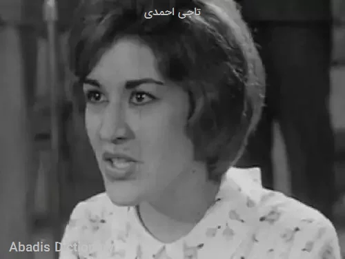 تاجی احمدی